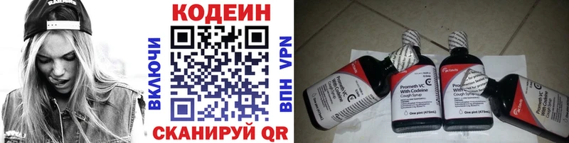Кодеин Purple Drank закладка Артёмовск